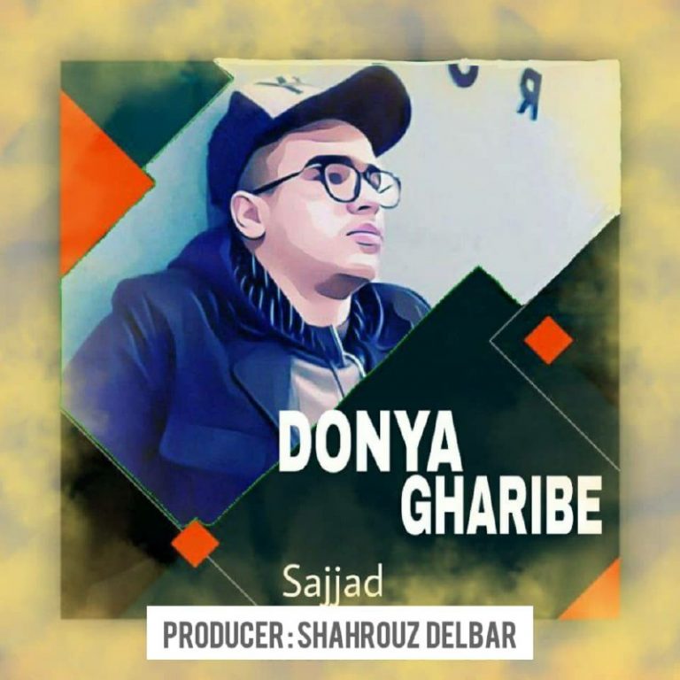 دانلود آهنگ سجاد دنیا غریبه